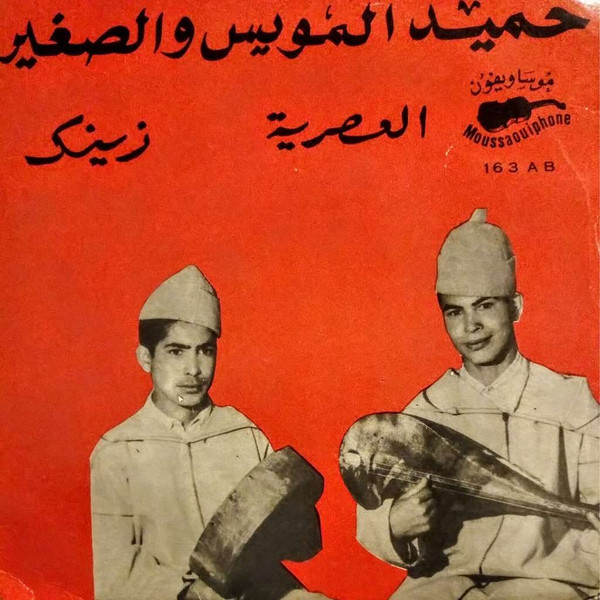 العصرية -زينك