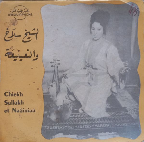 العالي انت تعلم / عين السبيت