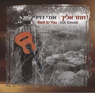 חוזר אליך