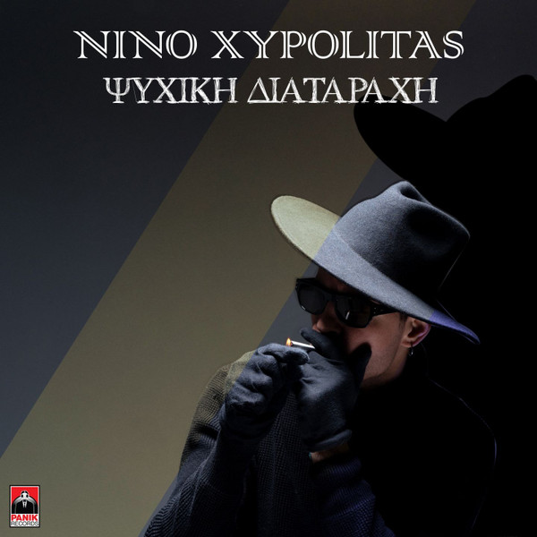 Ψυχική Διαταραχή