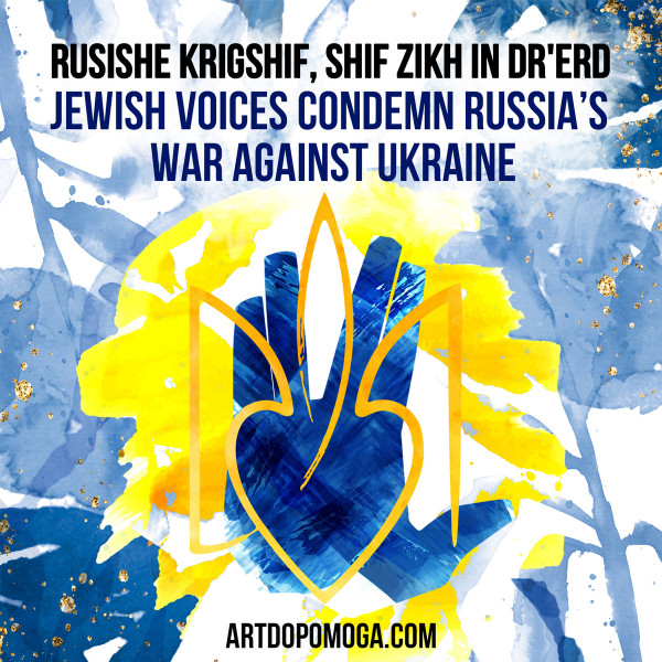 Rusishe Krigshif, Shif Zikh In Dr’erd – Jewish Voices Condemn Russia’s War Against Ukraine (29 Compositions By Jewish Artists From Around The World) 