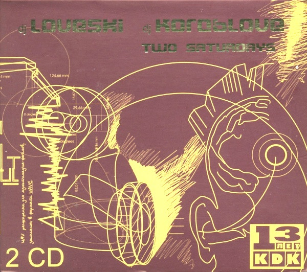 13 Лет KDK