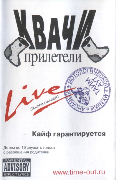 Квачи Прилетели