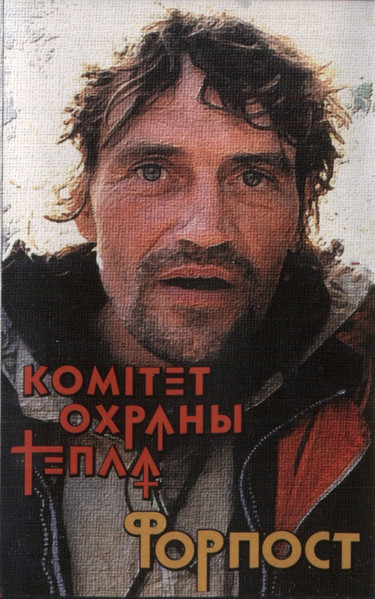 Форпост