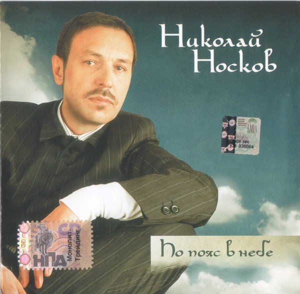 По Пояс В Небе