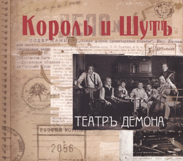 Театръ Демона
