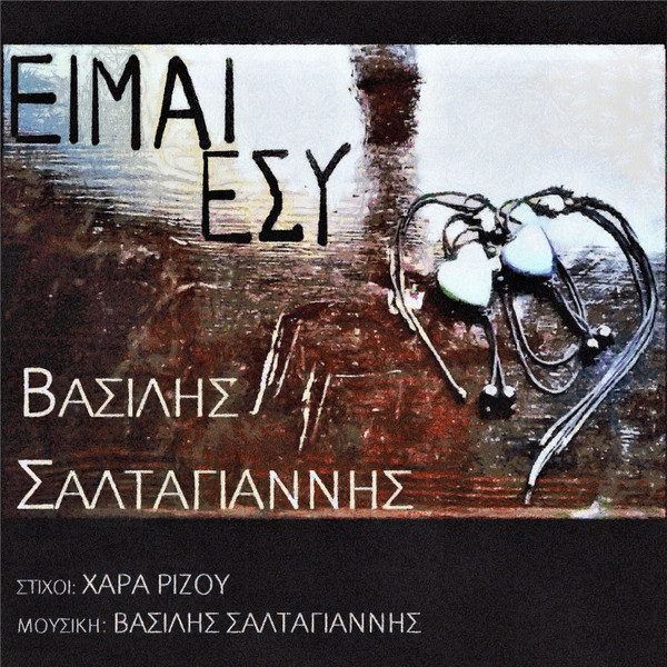 Είμαι Εσύ