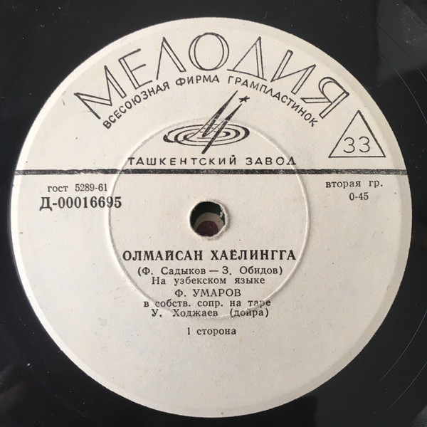 Олмайсан Хаёлингга / Дилда Мехринг
