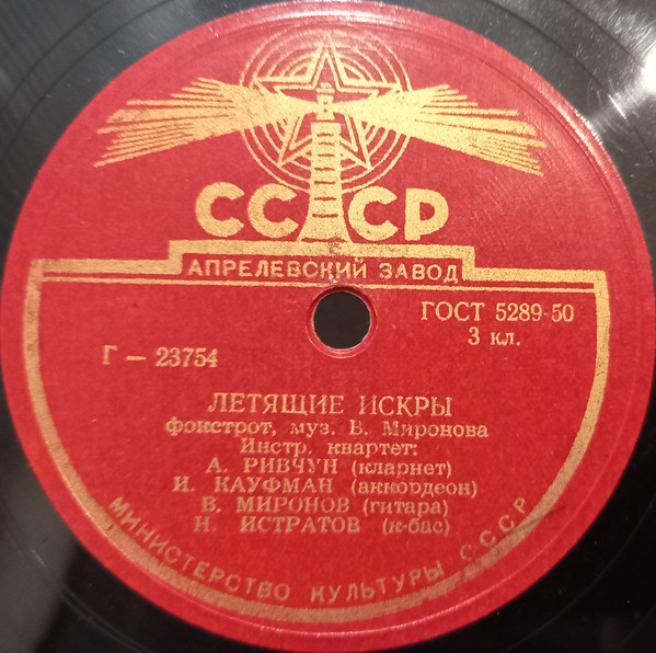 Летящие Искры / Розита