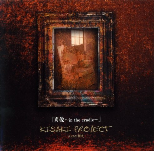 肖像～In The Cradle～