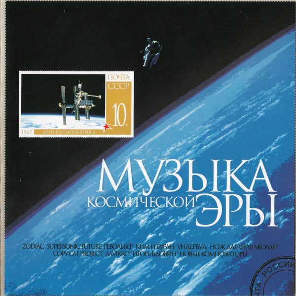 Музыка Космической Эры