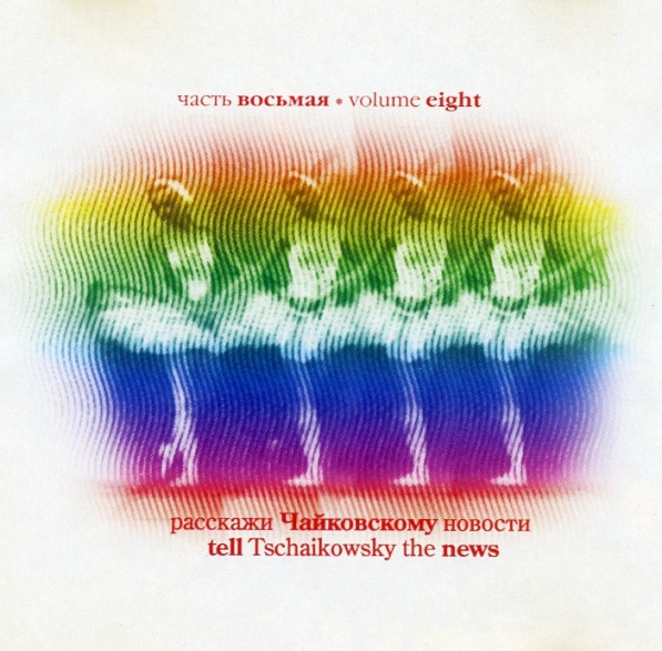 Tell Tschaikowsky The News (Volume Eight)