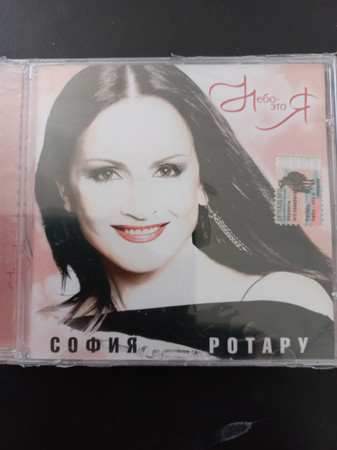 Небо - Это Я