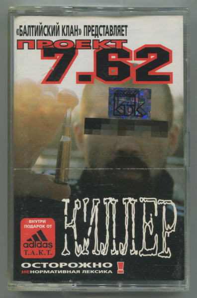 Киллер