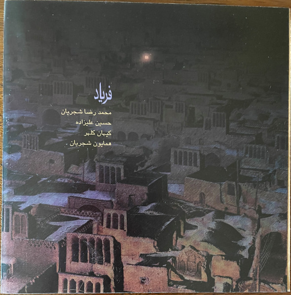 فریاد = Faryad