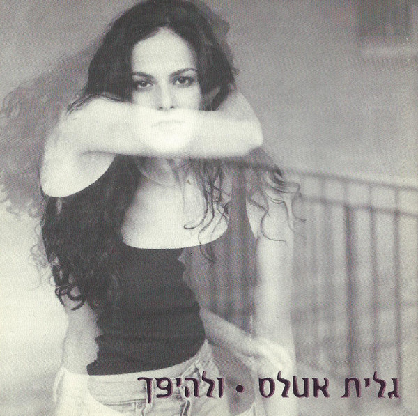 ולהיפך