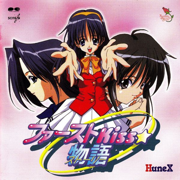 ファーストKiss★物語 (ストーリー)