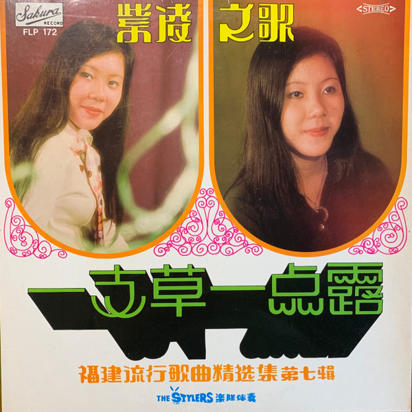 一支草一點露
