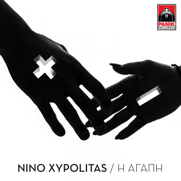 Η Αγάπη