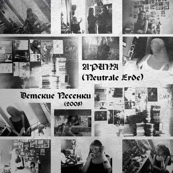 Детские песенки (2008)
