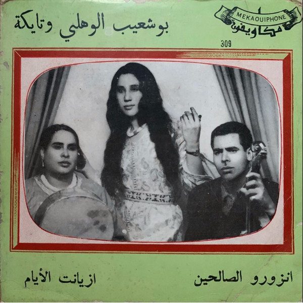 نزورو الصالحين / زيانت الأيام