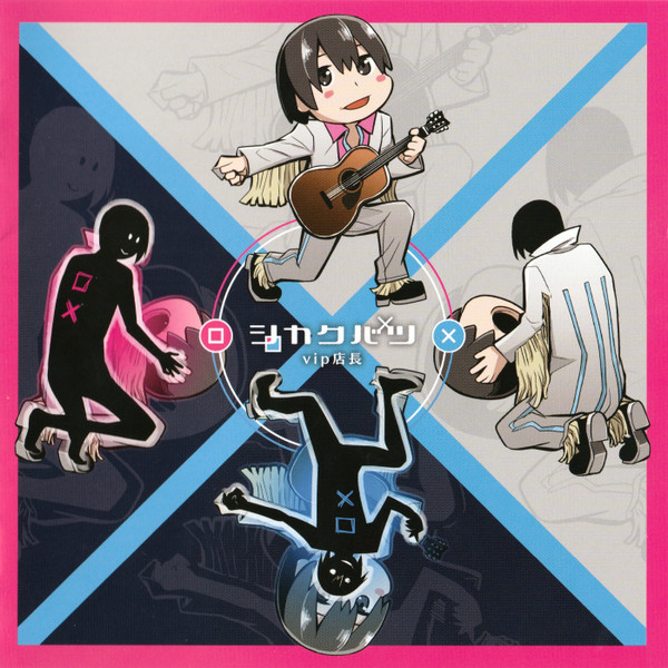 シカクバツ