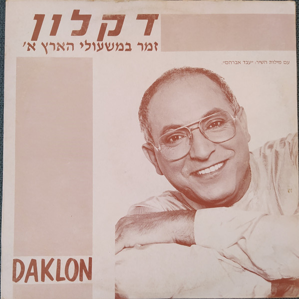 זמר במשעולי הארץ א'