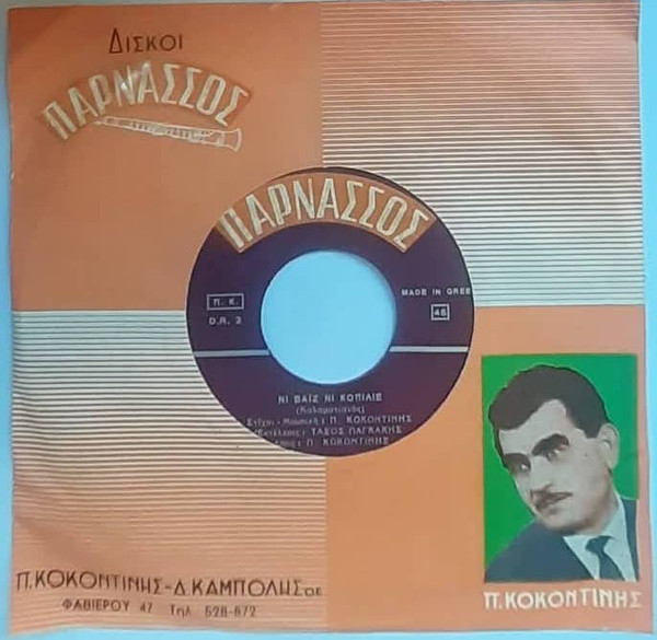 Νι Βάϊζ Νι Κοπίλιε / Κοφτή Γκάϊντα
