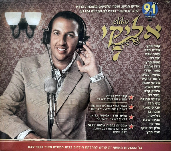 אליקו 7