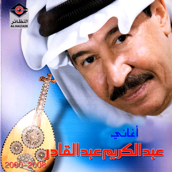 Abdulkareem Abdulqader 2000-2008