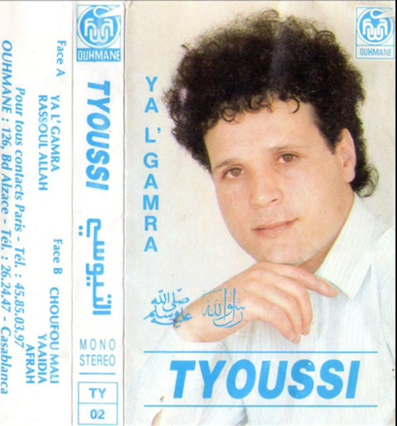 Ya L'gamra 