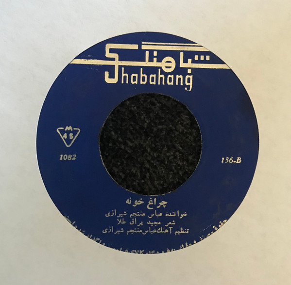چراغ خونه - دختر لر