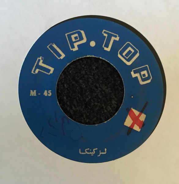 لزکینکا - شالاخو