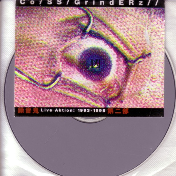 録音鬼 第二部 Live Aktion! 1993-1998