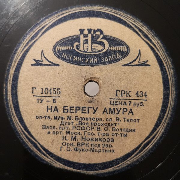 Дует "Все Проходит" Из Оп-ты "На Берегу Амура" / Дует Абрама И Розы Из Оп-ты "Взаимная Любовь"