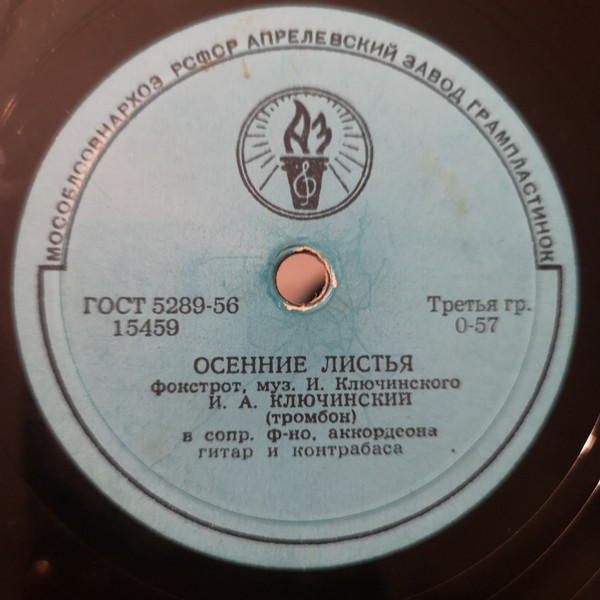 Осенние Листья / Весёлый День