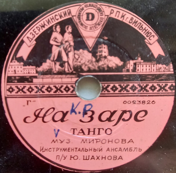 На Заре / Я Пою