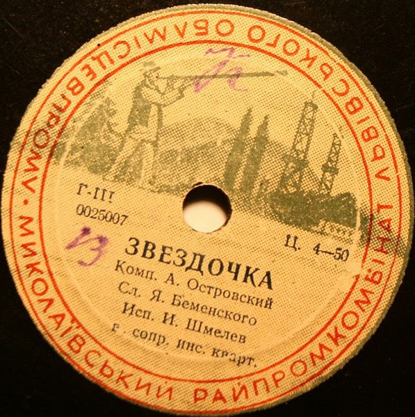 Звездочка / Где Же Ты, Желанная?