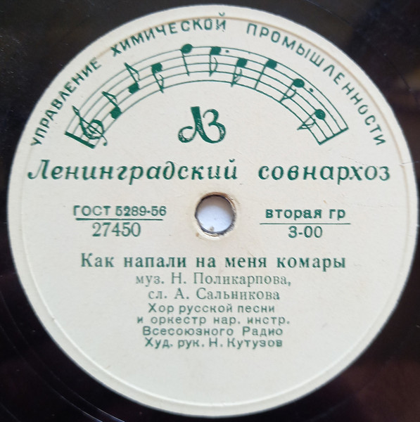 Как Напали На Меня Комары / Лен-Леночек