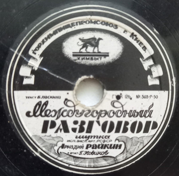 Междугородний Разговор / Звездочка