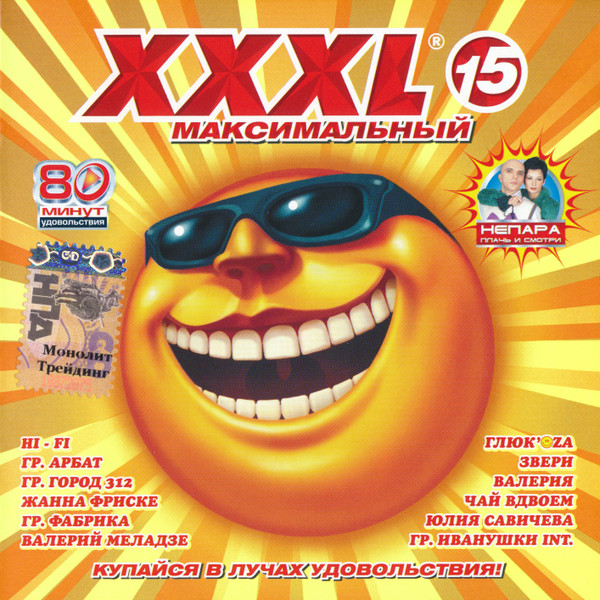 XXXL 15 - Максимальный