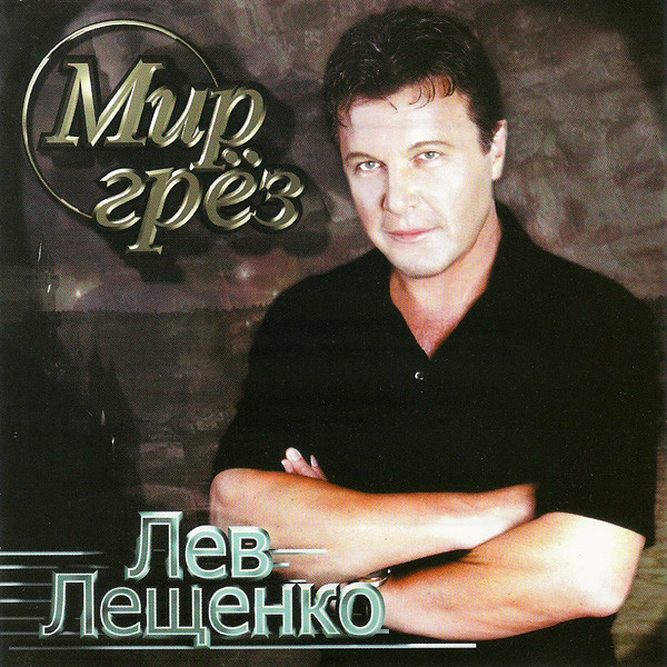 Мир Грёз