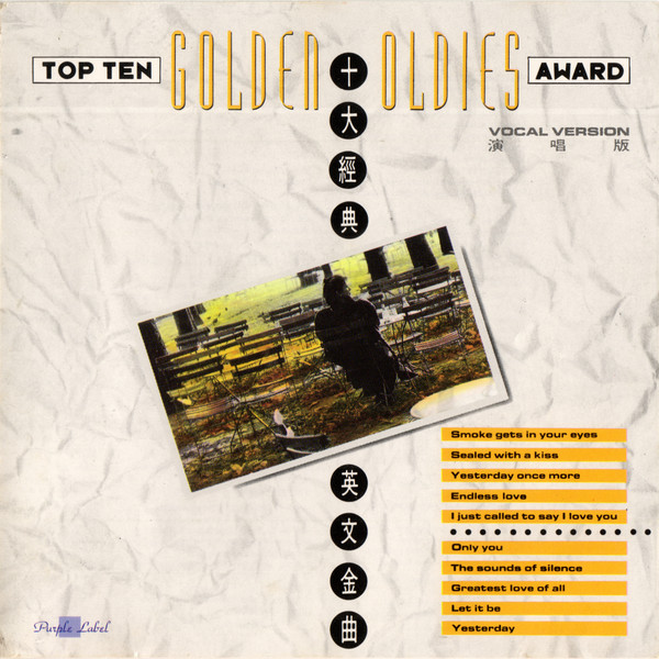 Top Ten Golden Oldies (十大經典英文金曲)