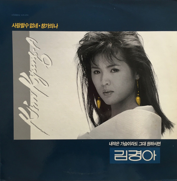 사랑할 수 없네/창가의 나