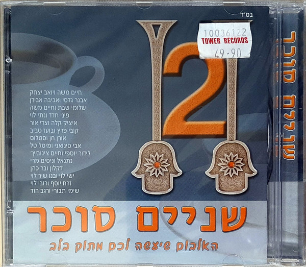 שניים סוכר