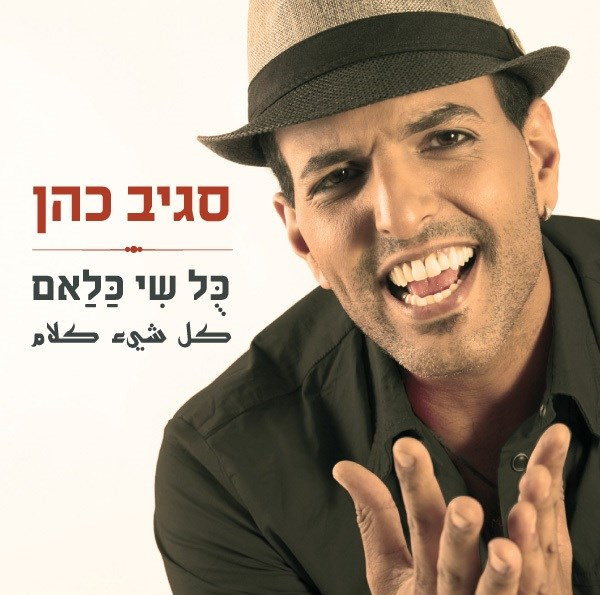    כל שי כלאם