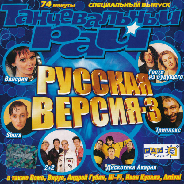 Танцевальный Рай - Русская Версия-3