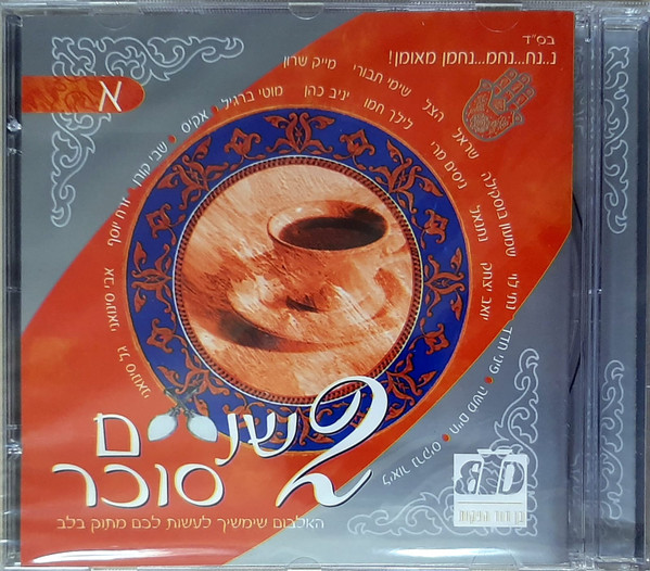 שניים סוכר 2 א