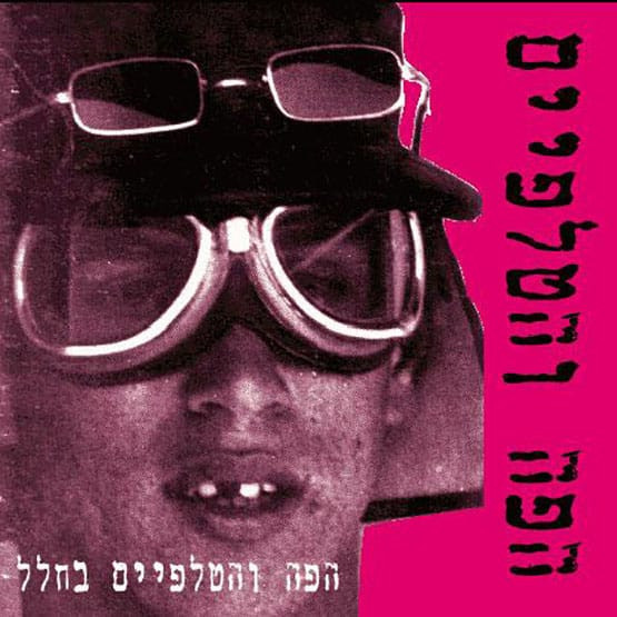 הפה והטלפיים בחלל