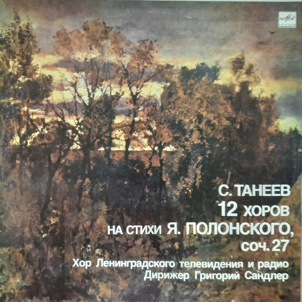 12 Хоров На Стихи Я. Полонского, Соч. 27 = Twelve Choruses On Ya. Polonskys' Lyrics